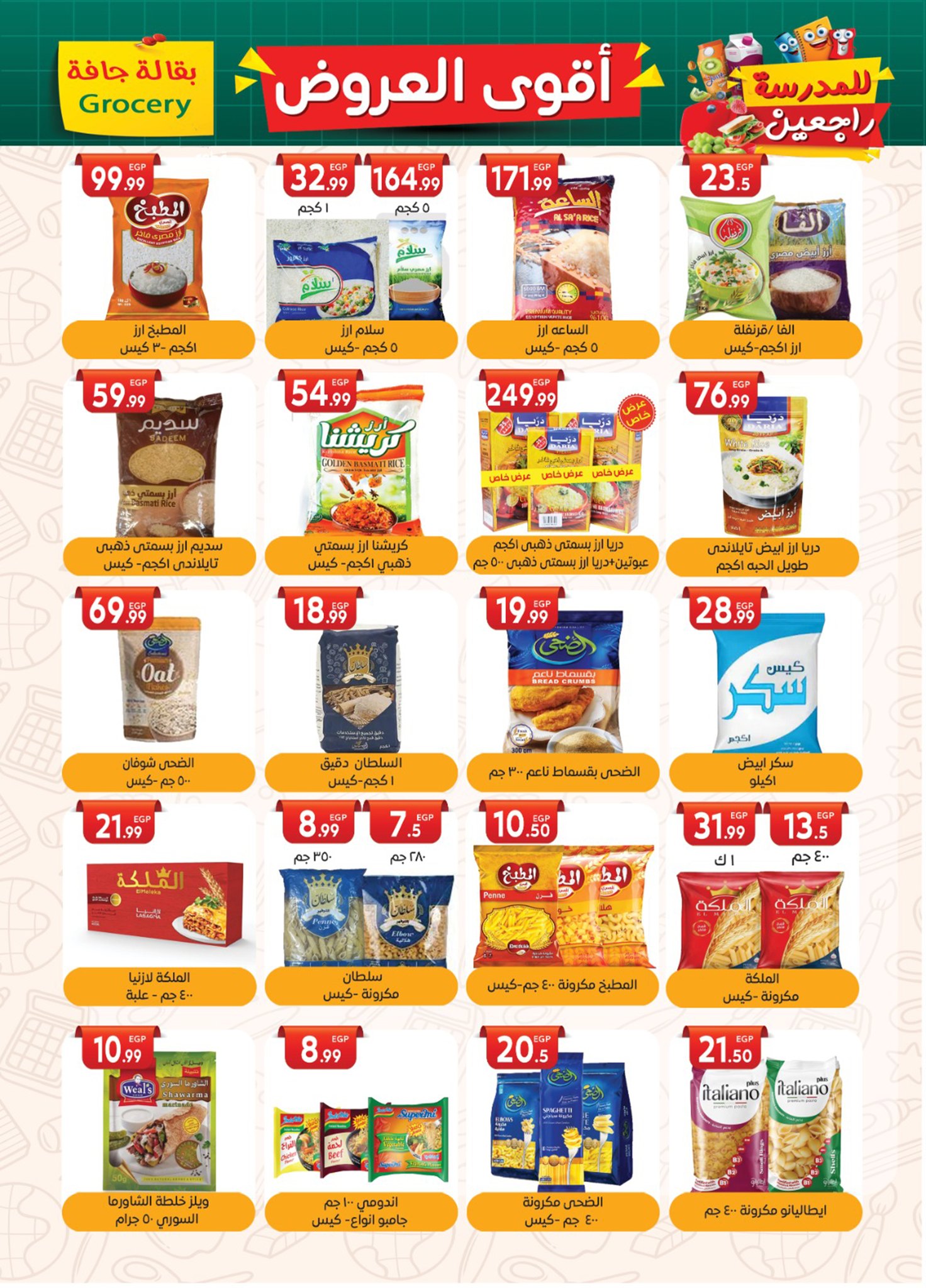 el-mahallawy-sons offers from 18sep to 4sep 2025 عروض اولاد المحلاوى من 18 سبتمبر حتى 4 سبتمبر 2025 صفحة رقم 17